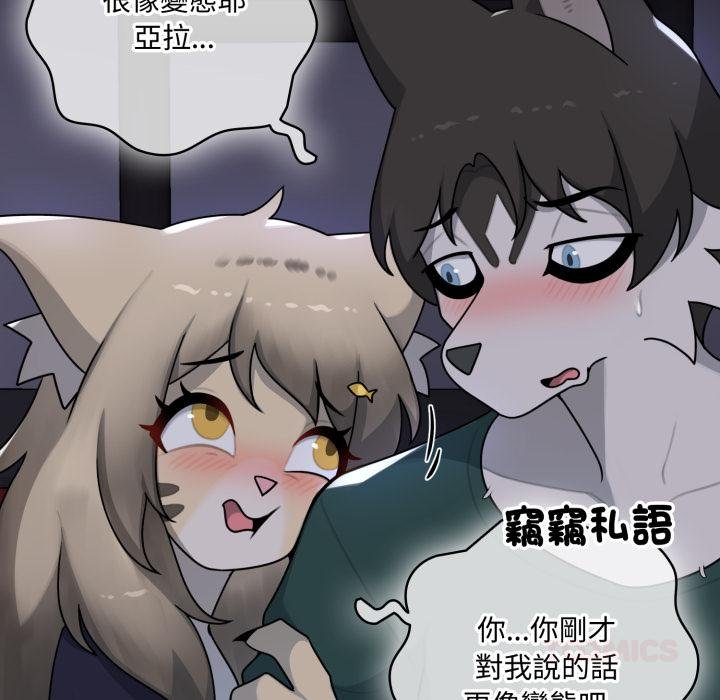 野獸的王國第16話