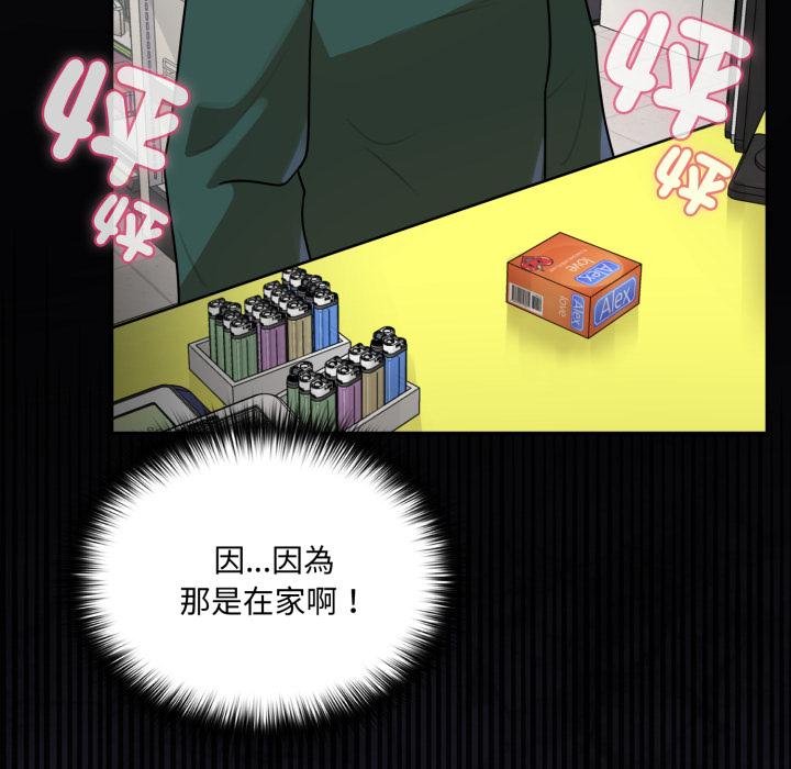 野獸的王國第16話