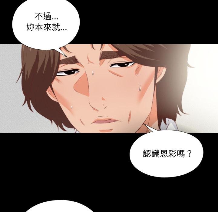 無法上色的關係第18話