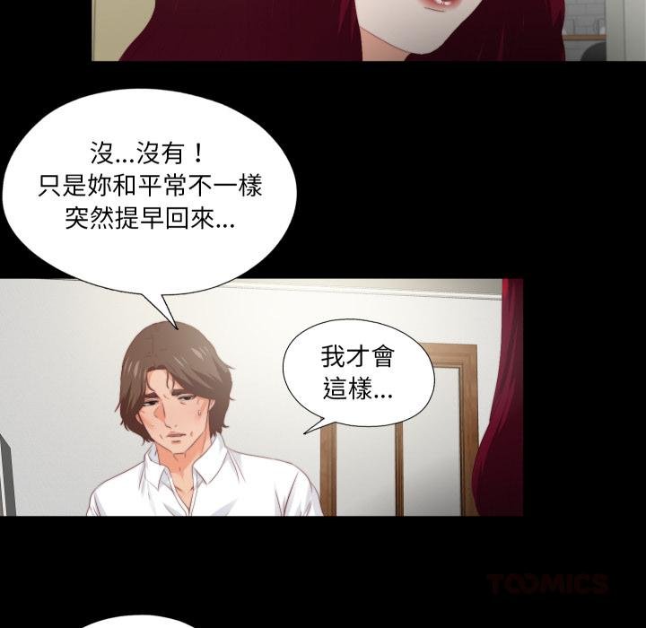 无法上色的关係第18話