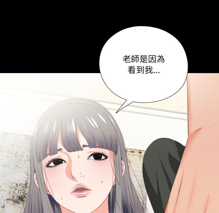 無法上色的關係第18話