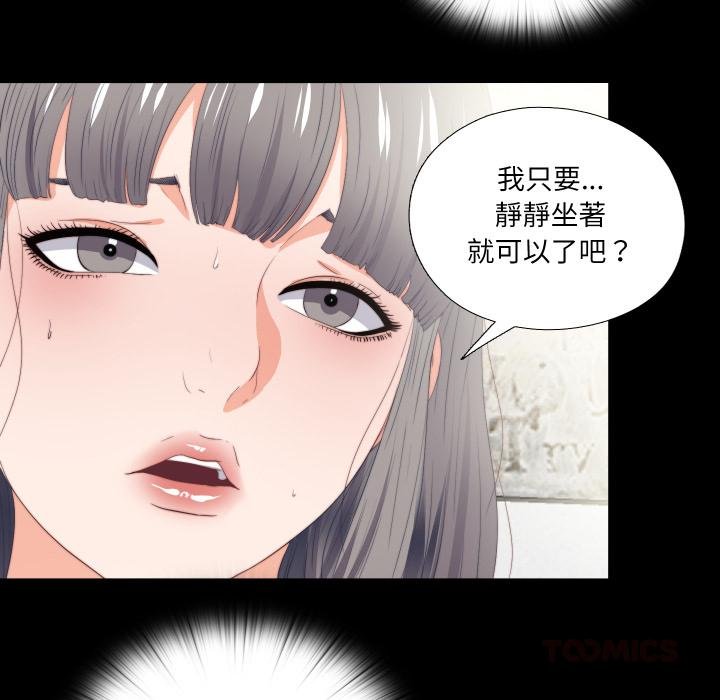 無法上色的關係第18話