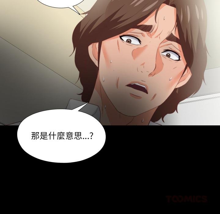 無法上色的關係第18話