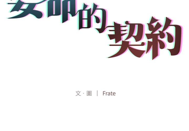 契約的代價第20話