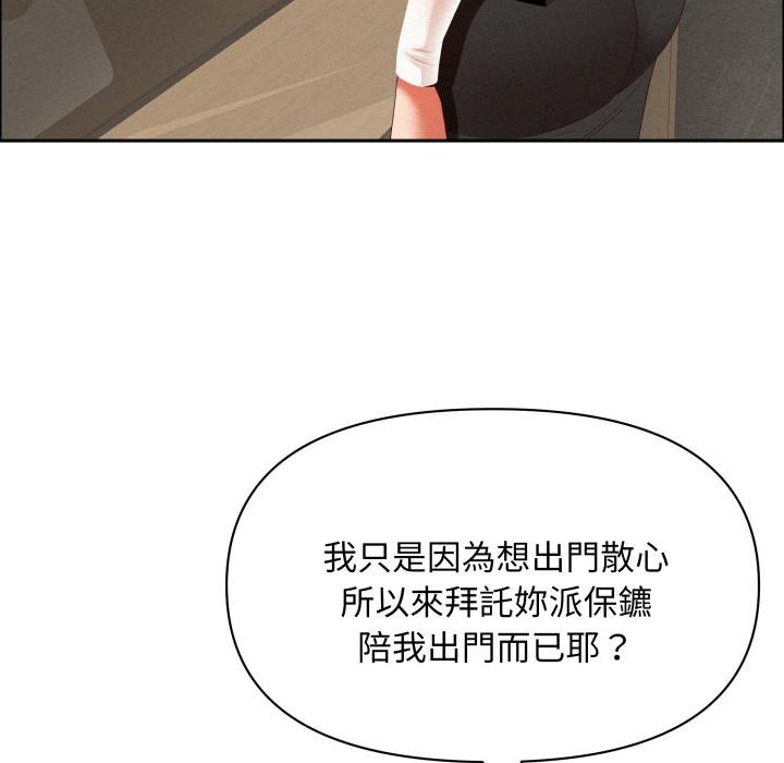 貴婦的專屬保鑣第58話