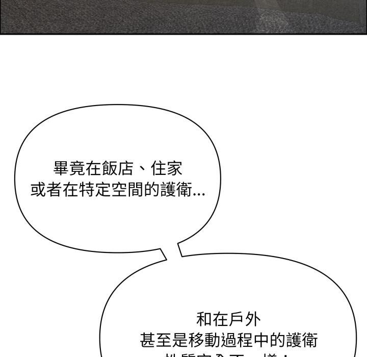 貴婦的專屬保鑣第58話