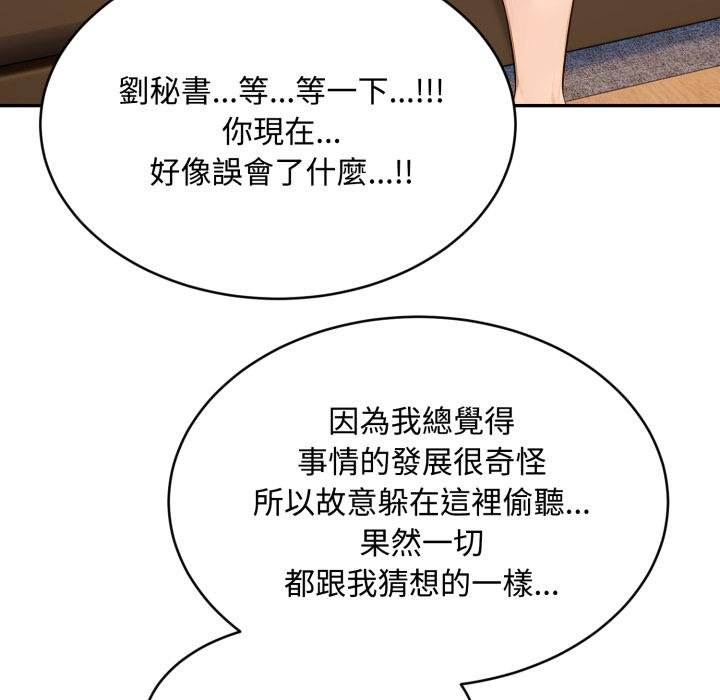 拒絕當花瓶第19話