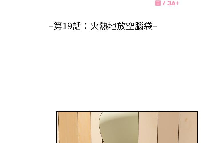 拒絕當花瓶第19話