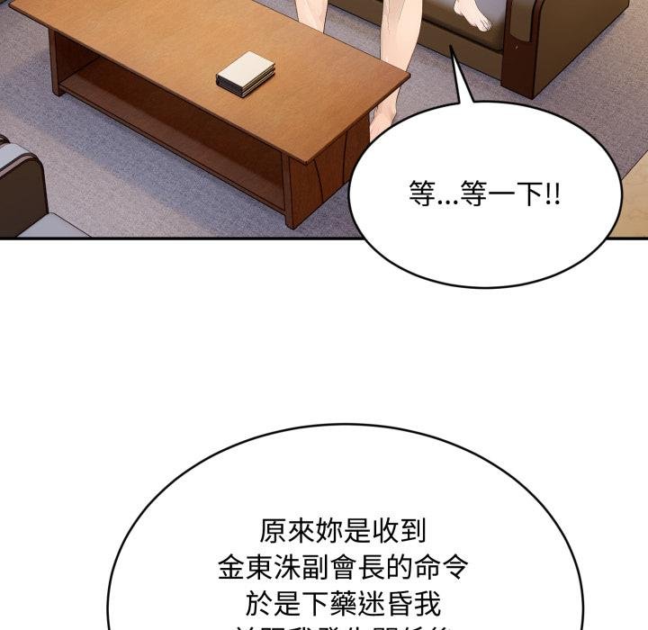 拒絕當花瓶第19話