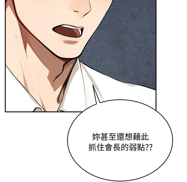 拒絕當花瓶第19話