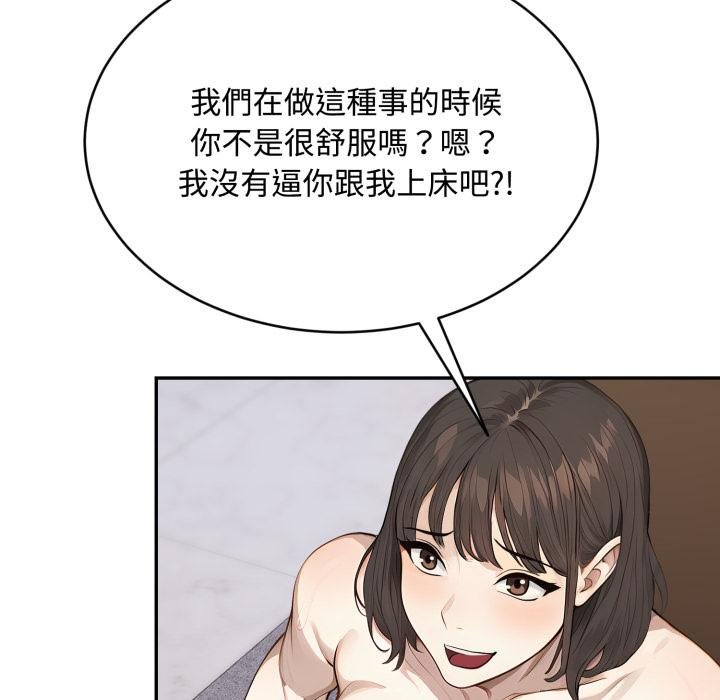 拒絕當花瓶第19話