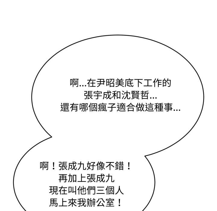 拒絕當花瓶第19話