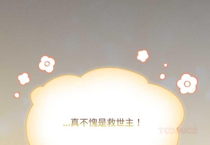 神聖陷阱第37話