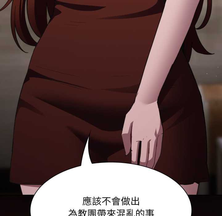 神聖陷阱第37話