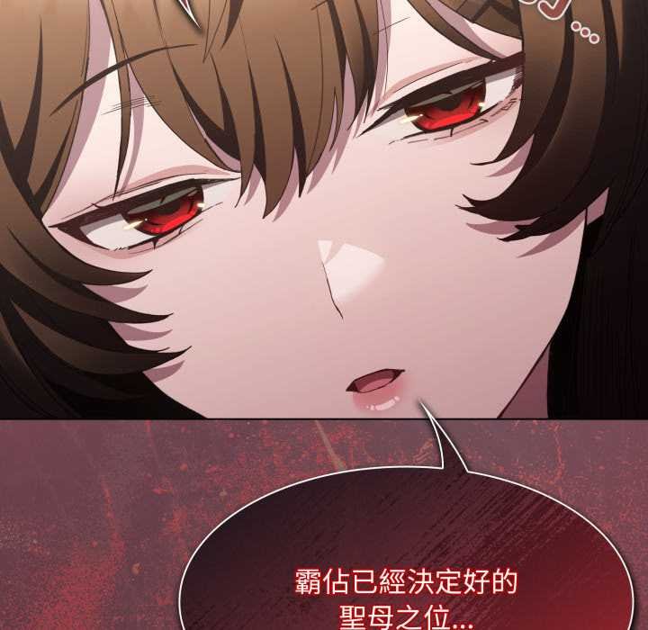 神聖陷阱第37話