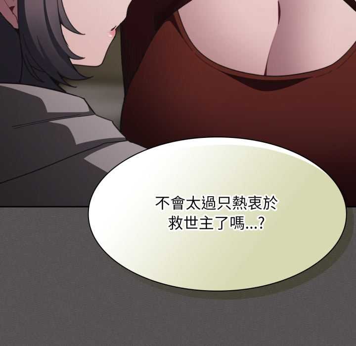 神圣陷阱第37話