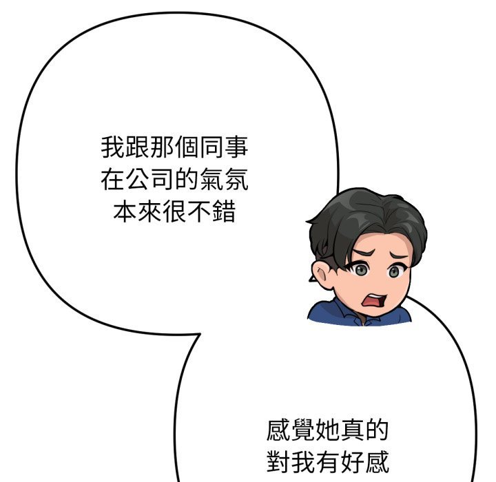 不衹是朋友第1話