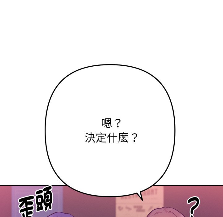 不衹是朋友第1話