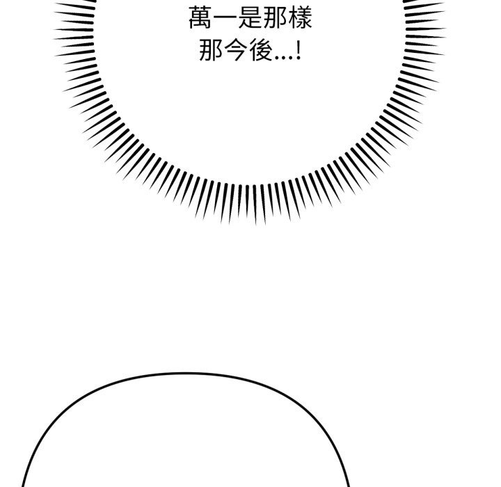 不衹是朋友第1話