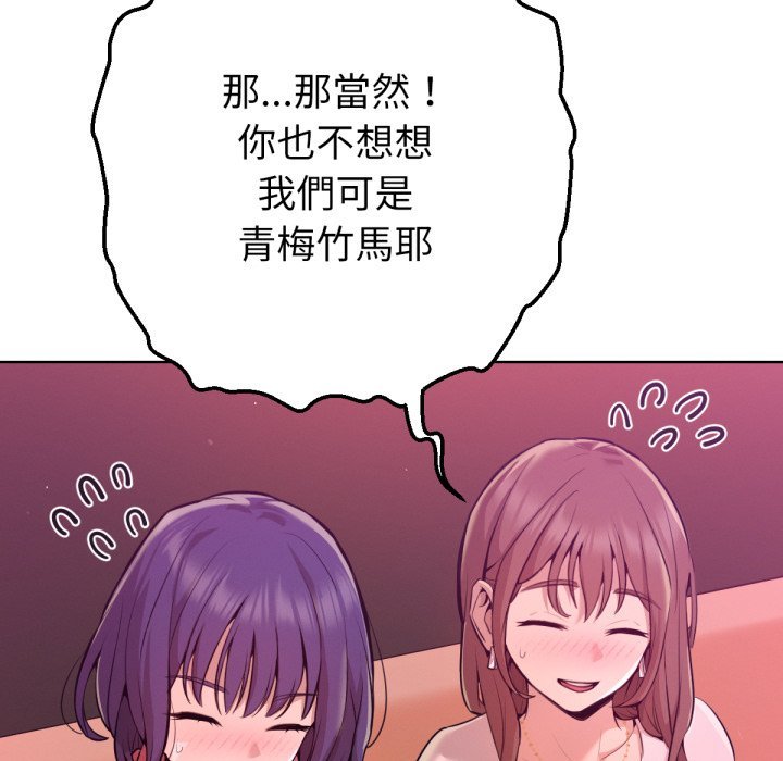 不衹是朋友第1話