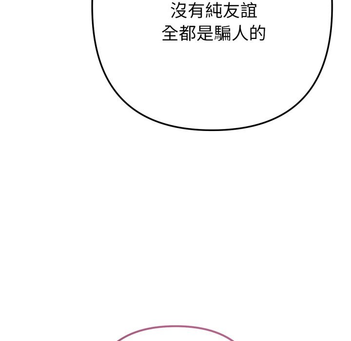 不衹是朋友第1話