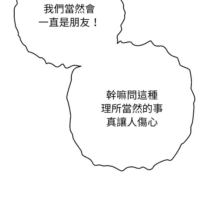 不衹是朋友第1話