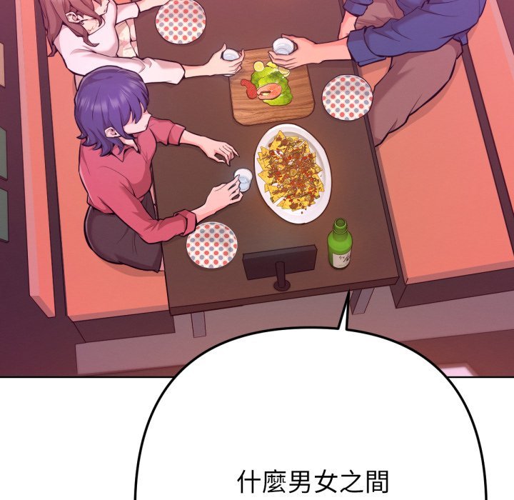 不衹是朋友第1話