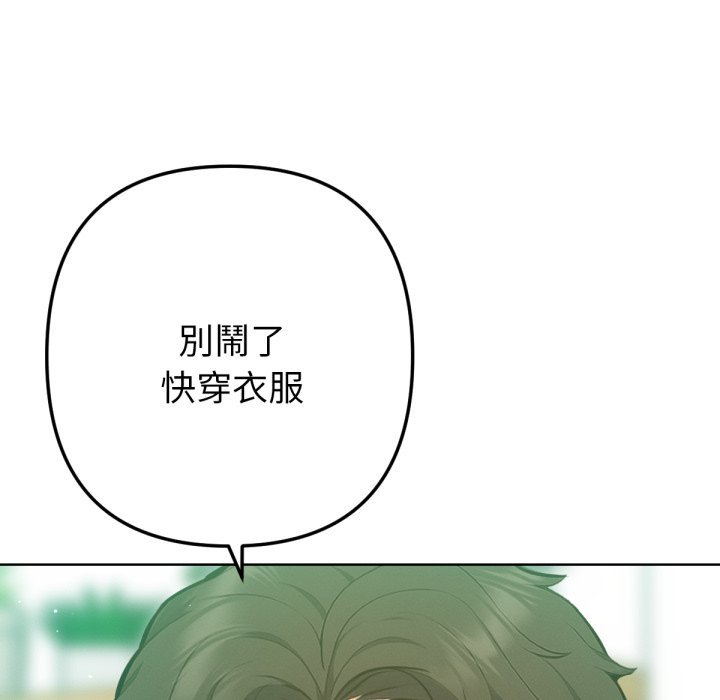 不衹是朋友第2話