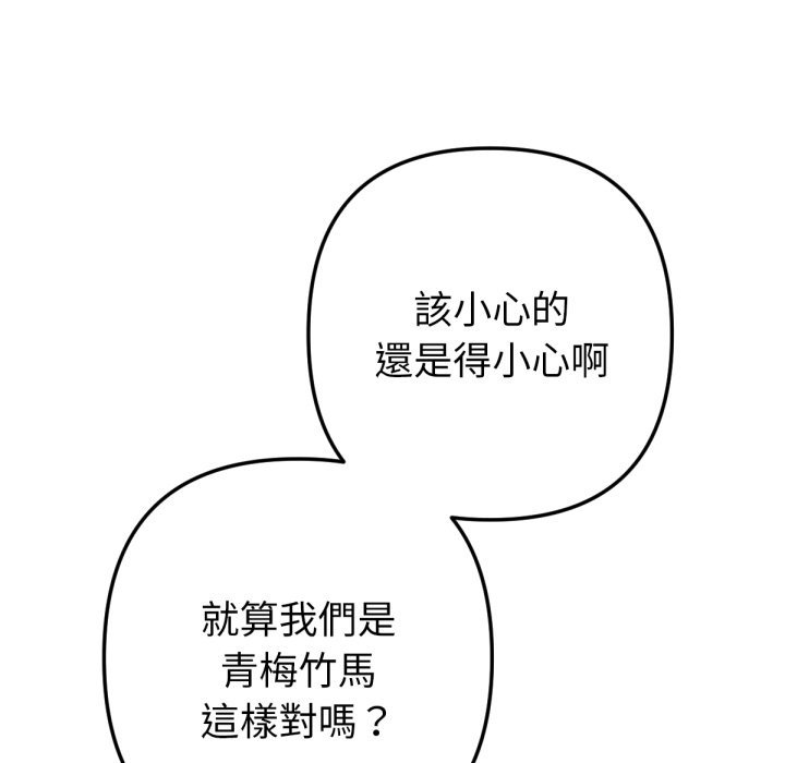 不衹是朋友第2話