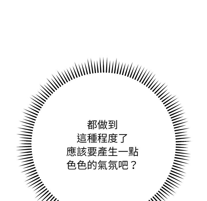 不衹是朋友第2話