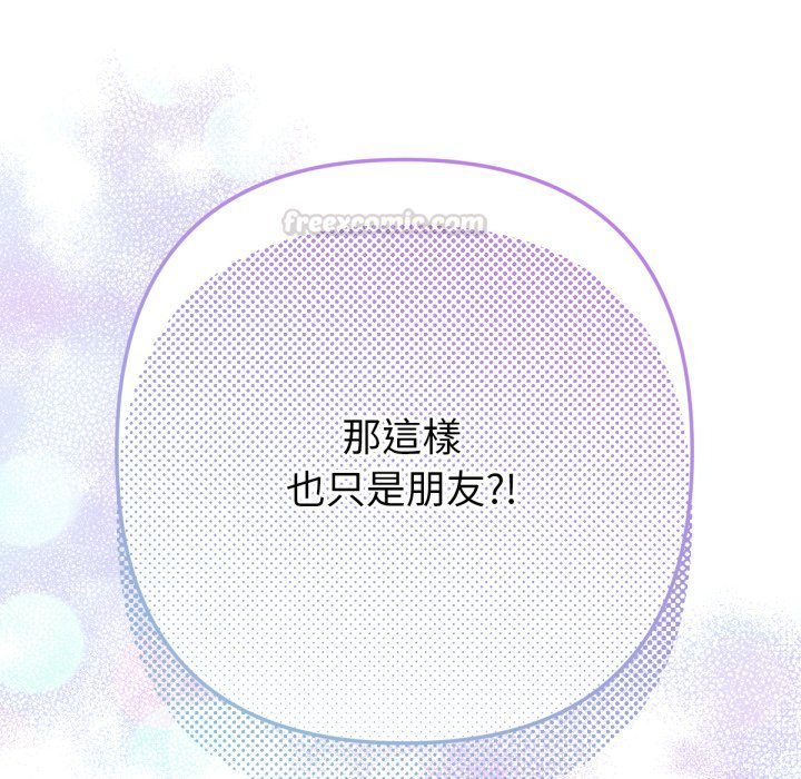 不衹是朋友第2話