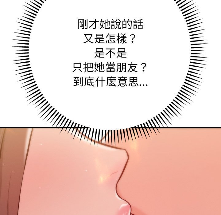 不衹是朋友第3話
