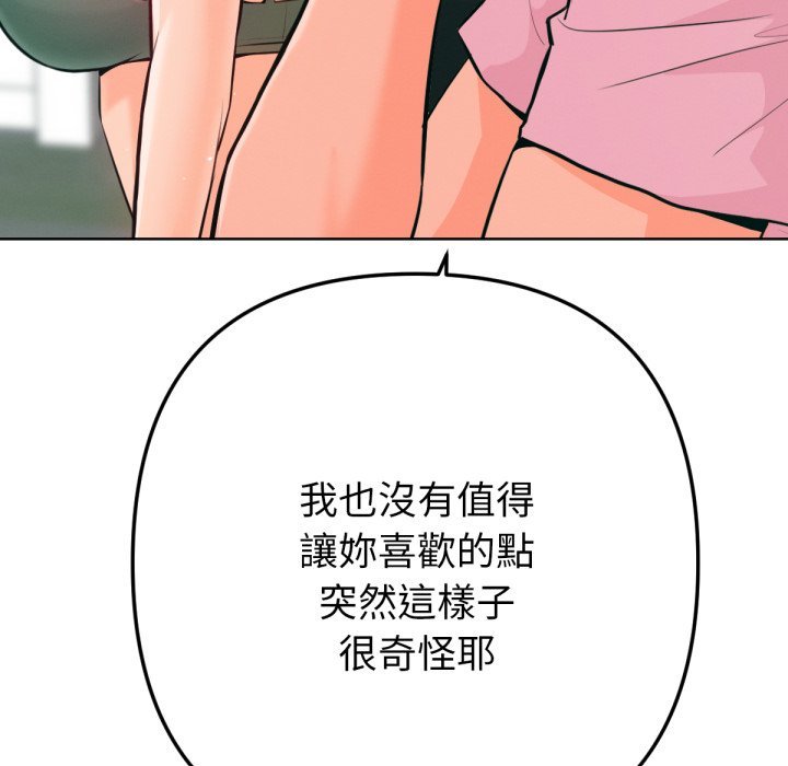 不衹是朋友第3話