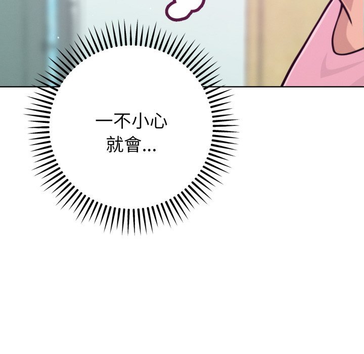 不衹是朋友第3話