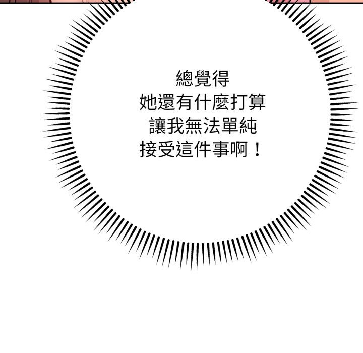 不衹是朋友第3話