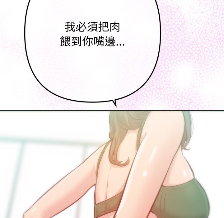 不衹是朋友第3話