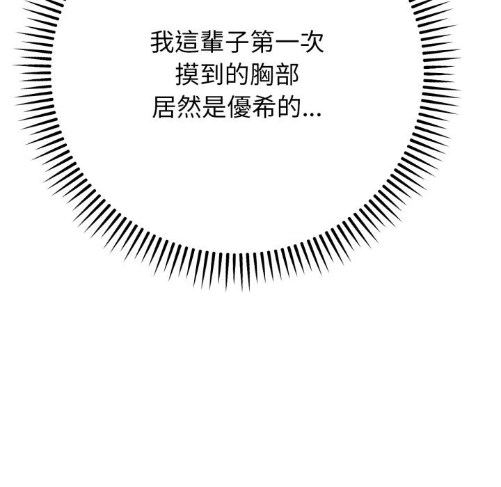 不衹是朋友第3話