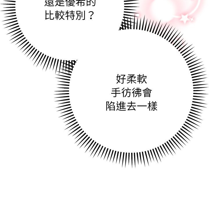 不衹是朋友第3話