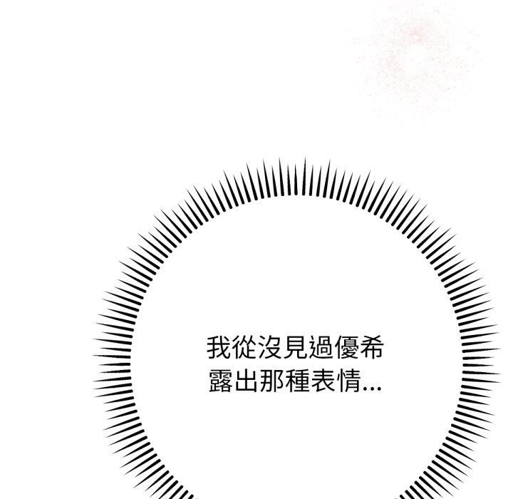 不衹是朋友第4話