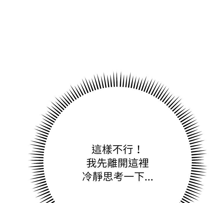 不衹是朋友第4話