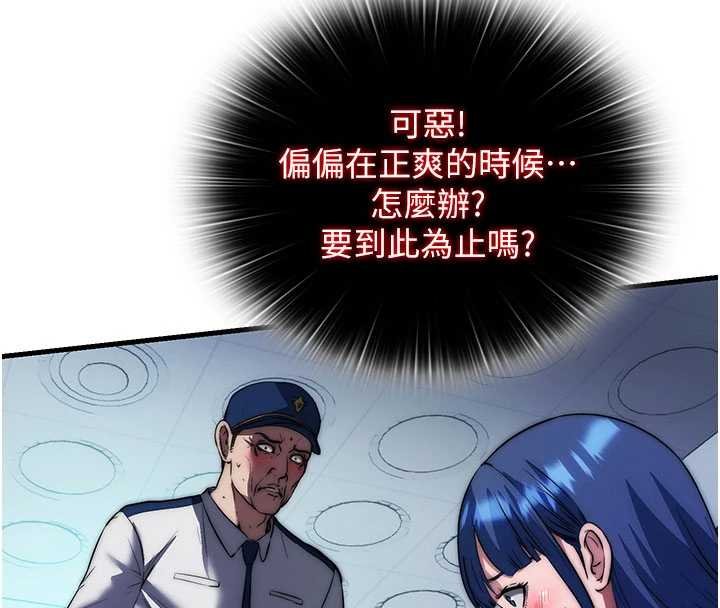 民宿精營中第53話-只有他能放進我的體內