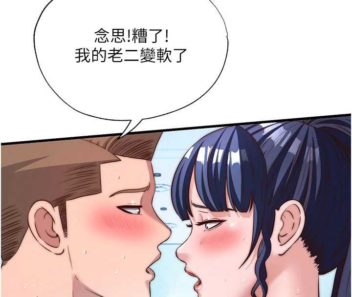 民宿精營中第53話-只有他能放進我的體內