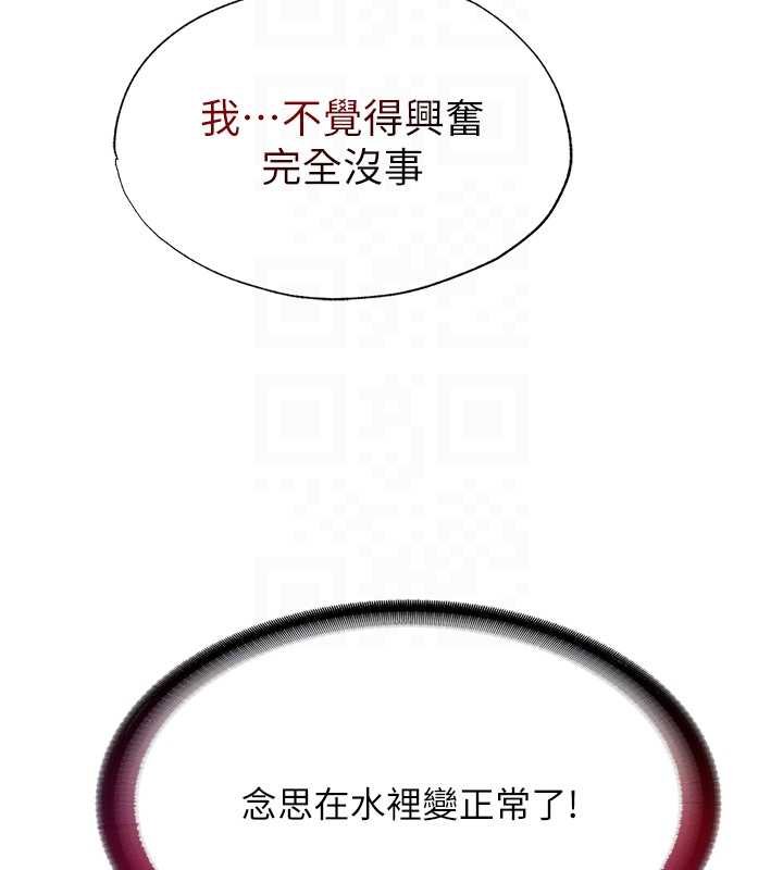 民宿精營中第53話-只有他能放進我的體內