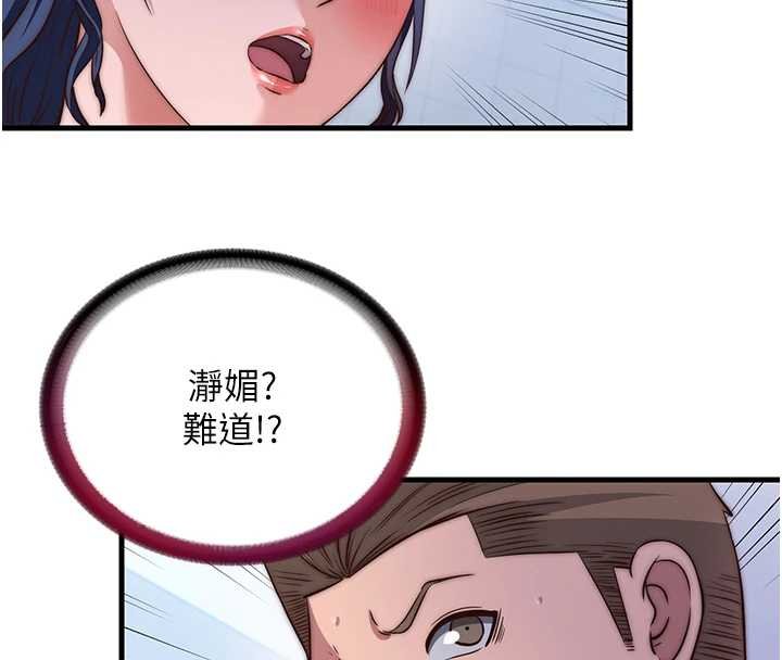 民宿精營中第53話-只有他能放進我的體內