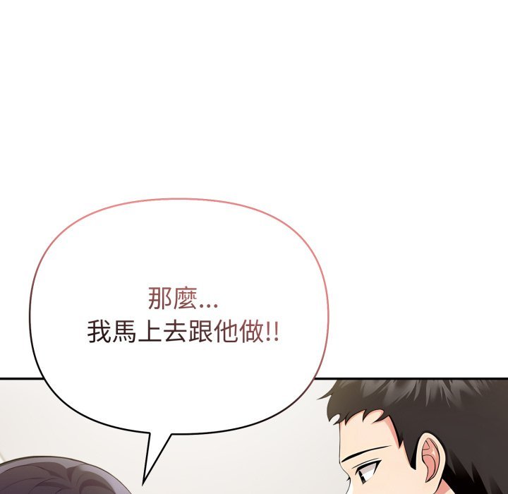 夫婦遊戲第70話