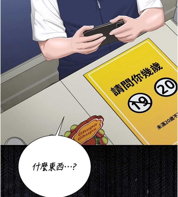 獵艷琯理員第34話-完成變態的任務