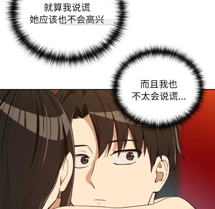 下班后的例行恋爱第99話