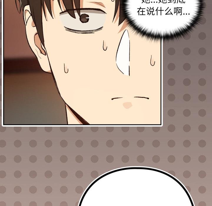 下班后的例行恋爱第99話