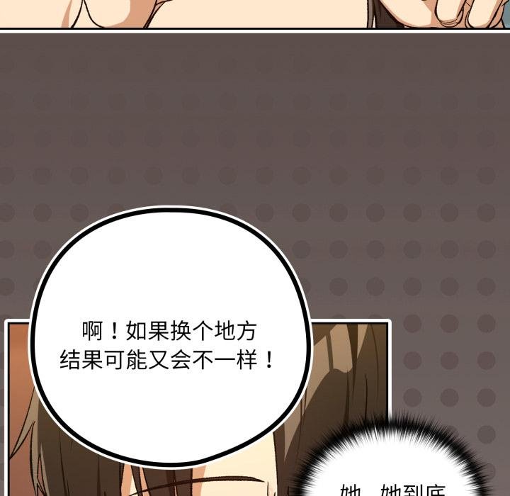下班后的例行恋爱第99話