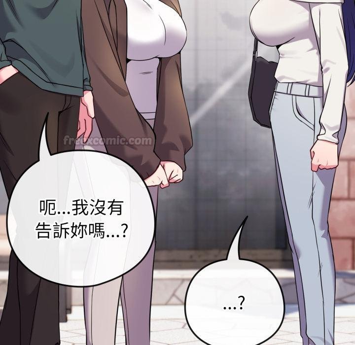 戀上年上的她第51話